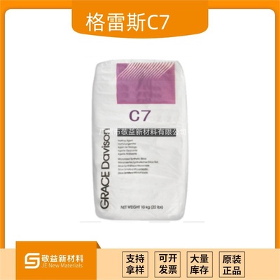 GRACE格雷斯消光粉SYLOID?MSK-C7 （MSK-C7）