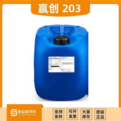 Evonik贏創 偶聯劑 Dynasylan SIVO? 203