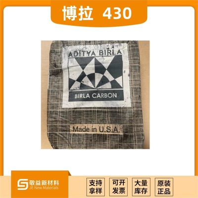 BIRLA博拉（原哥倫比亞）炭黑RAVEN?430 Ultra 博拉炭黑430