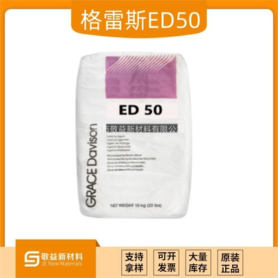 GRACE格雷斯消光粉SYLOID?ED-50（ED-50）