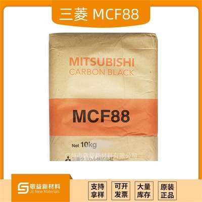 日本三菱高色素炭黑MCF88