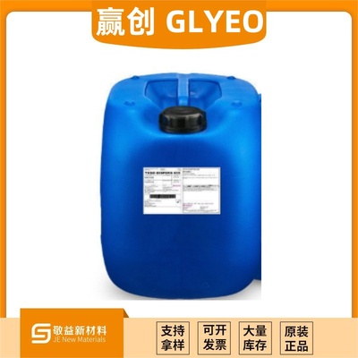 【贏創硅烷偶聯劑Dynasylan GLYEO】