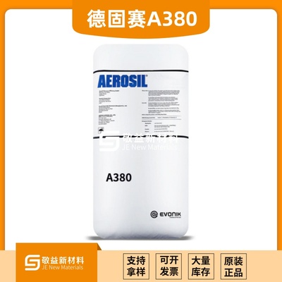 A380贏創德固賽白炭黑疏水型氣相二氧化硅A380沾膠劑