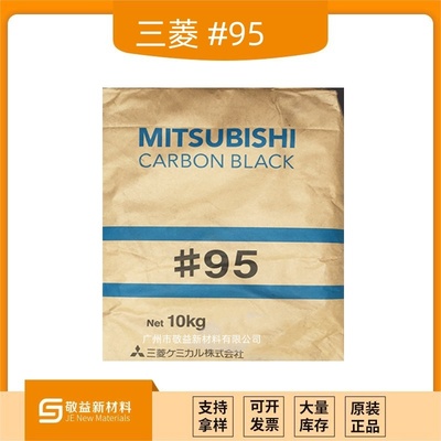 日本三菱中色素炭黑#95