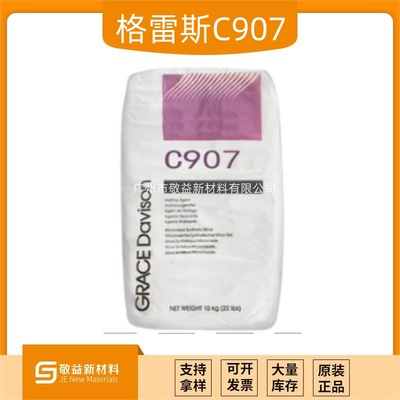 GRACE格雷斯消光粉SYLOID?C907（C907）
