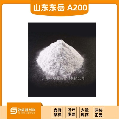 山東東岳氣相二氧化硅親水型A200
