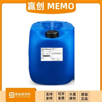 【贏創硅烷偶聯劑MEMO】