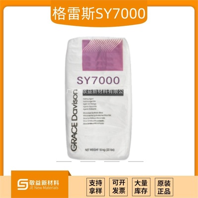 GRACE格雷斯消光粉SYLOID?7000 (SY7000)
