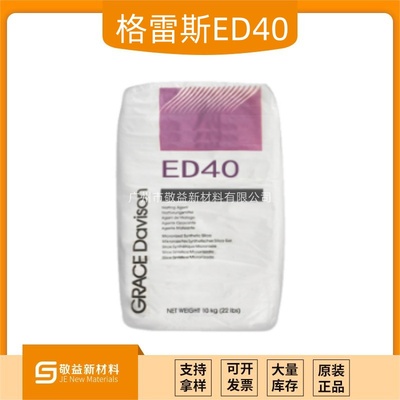 GRACE格雷斯消光粉SYLOID?ED40 (ED40)