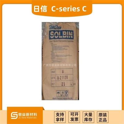 【日信化學(xué)油性氯醋樹脂SOLBIN C-series C】