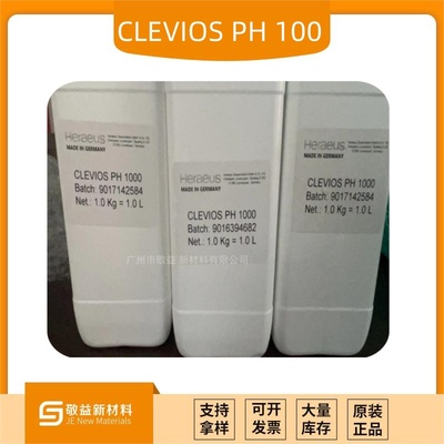 賀利氏 Heraeus 導(dǎo)電聚合物 CLEVIOS PH 1000 藍色液體 100G/瓶