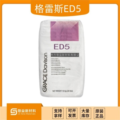 GRACE格雷斯消光粉SYLOID?ED-5（ED-5）