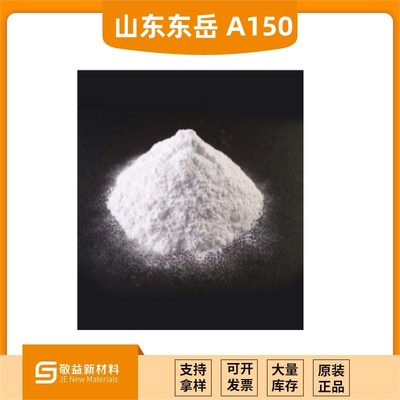 山東東岳氣相二氧化硅親水型A150