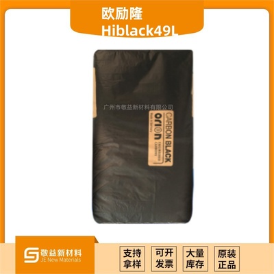 Orion歐勵隆（原德固賽）色素炭黑Hiblack49L &nbsp;(H49L)