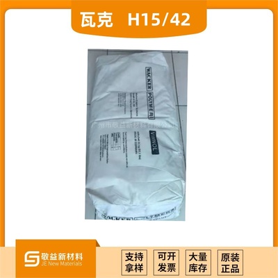 【W(wǎng)acker瓦克氯醋樹脂VINNOL? H15/42 】