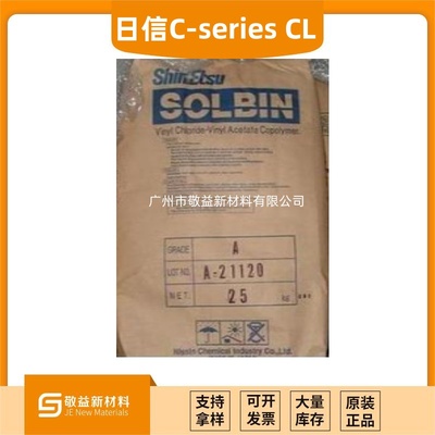 【日信化學(xué)油性氯醋樹脂SOLBIN C-series CL 】