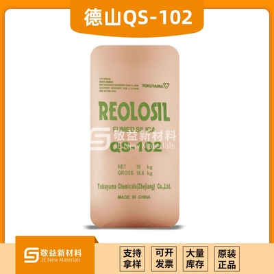 QS-102德山氣相二氧化硅 日本白炭黑增稠防沉防流掛