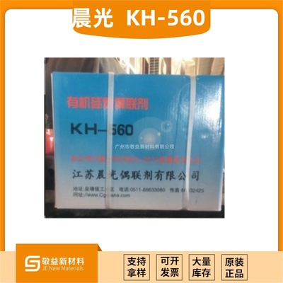 【江西晨光偶聯劑KH-560， &nbsp;&nbsp;3-(2,3環氧丙氧)丙基三甲氧基硅烷】