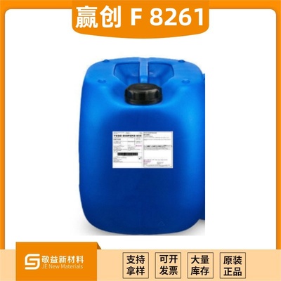 Evonik贏創 偶聯劑 Dynasylan F 8261