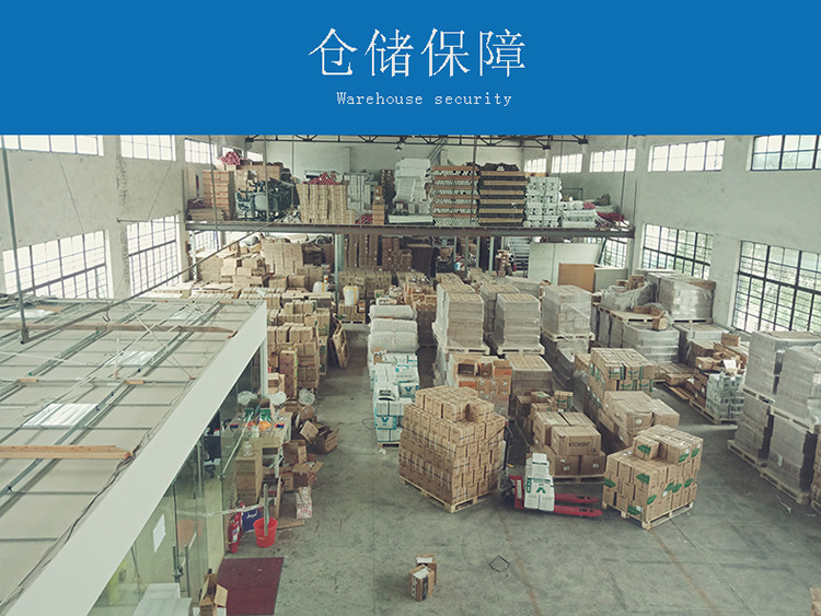 仓储保障