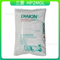 日本三菱大孔离子交换树脂DIAION HP2MGL 粒径大 吸附高物质