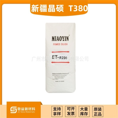 新疆晶硕（特变）气相二氧化硅亲水型T380