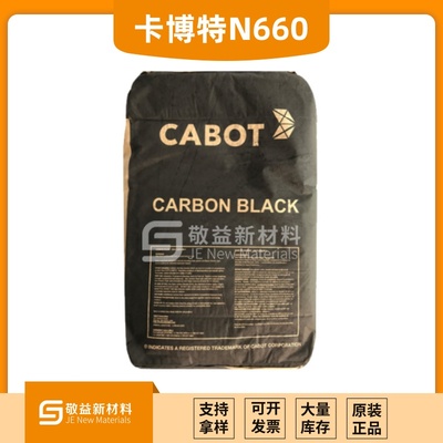 CABOT卡博特橡胶炭黑N660