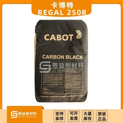 CABOT卡博特色素炭黑REGAL 250R