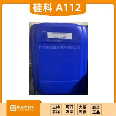 山东硅科硅烷偶联剂SICO-A112（KH792）