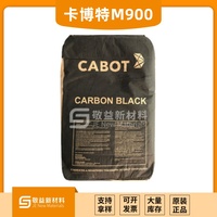 CABOT卡博特中色素炭黑MONARCH®900 （M900)