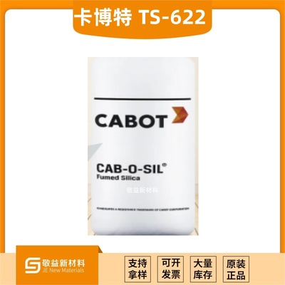 CAB-O-SIL®TS-622 皮肤护理及美容护理产品