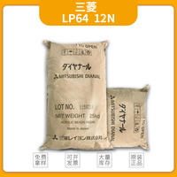 三菱丙烯酸树脂LP64 丙烯酸树脂12N 三菱水性丙烯酸树脂
