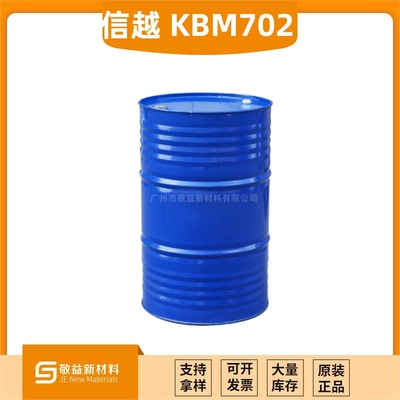 【日本信越偶联剂KBM702】