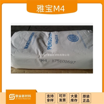 Albemarle雅宝消光粉PERGOPAK®M 4 &nbsp;(M4)