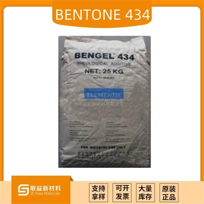 【海名斯德谦有机膨润土添加剂 BENGEL®434】