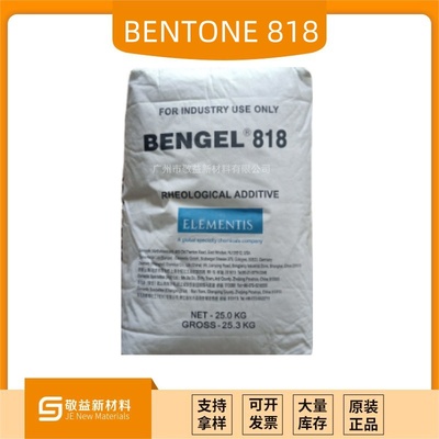 【海名斯德谦有机膨润土添加剂 BENGEL®818】