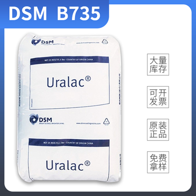 【固体丙烯酸树脂B-735 耐增塑剂 对金属附着力强】