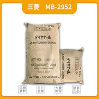 三菱热塑性丙烯酸树脂MB-2952  三菱树脂MB2952