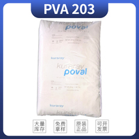 可乐丽聚乙烯醇PVA203 水溶性树脂PVA203 聚乙烯醇粉末