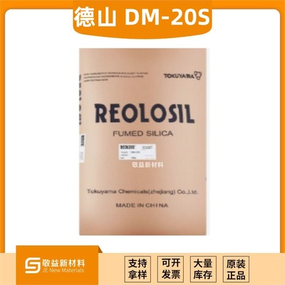 DM-20S液态树脂等增稠并具有触变性