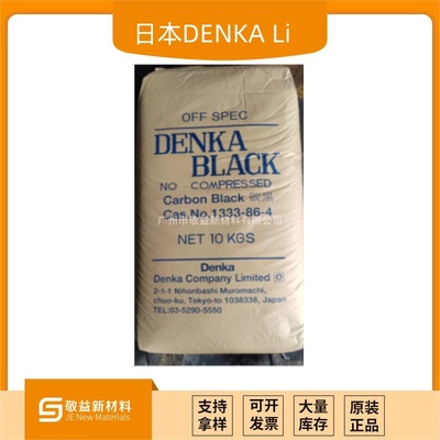 DENKA登卡乙炔碳黑50%压缩品 电池用导电炭黑