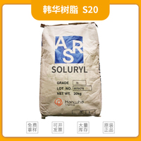 韩华水性固体丙烯酸树脂Soluryl-20 原装进口