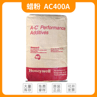 霍尼韦尔蜡粉AC400A Honeywell 提高颜料分散