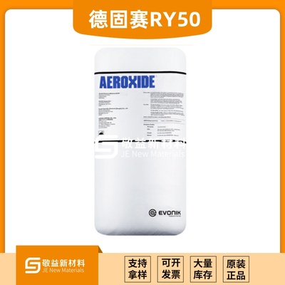 【赢创德固赛气相法白炭黑 RY50】