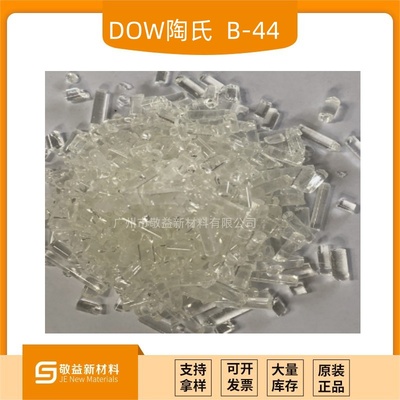 DOW陶氏（罗门哈斯） 固体热塑性丙烯酸树脂（溶剂型） Paraloid B-44