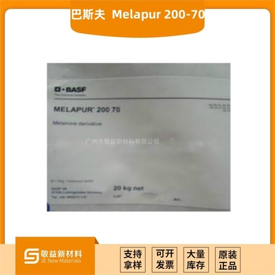 巴斯夫无卤阻燃剂 Melapur 200-70SEBS 电子电器阻燃