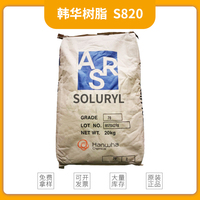 韩华丙烯酸树脂S820 韩华水性丙烯酸树脂 韩华固体丙烯酸树脂Soluryl-820