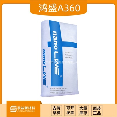 HOMSIL鸿盛消光粉A360（360）