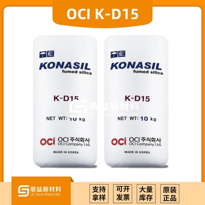 OCI白炭黑KD15增稠亲水型白炭黑KD15