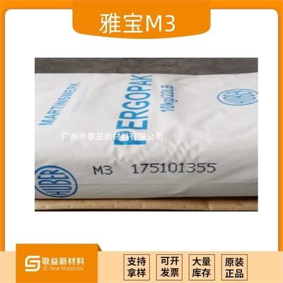 Albemarle雅宝消光粉PERGOPAK®M 3（M3）